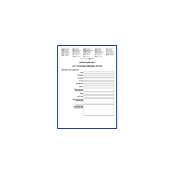 Опросный лист на продукцию производства Qingdao Amada